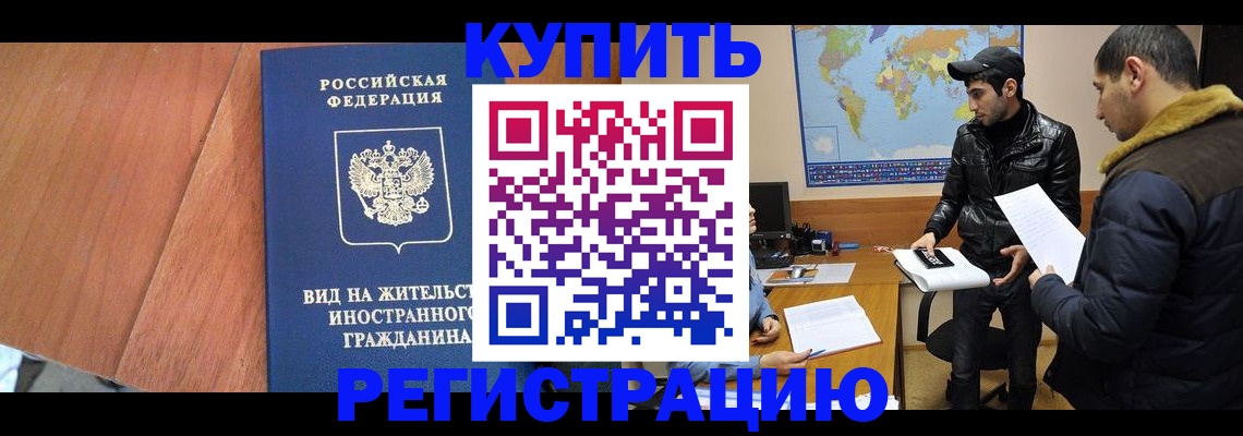 прописка штамп в Салехарде