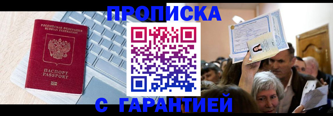 временная регистрация поиск в Салехарде