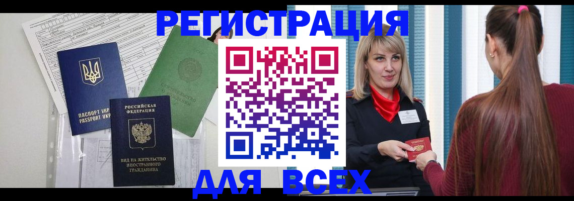 временная прописка в Салехарде