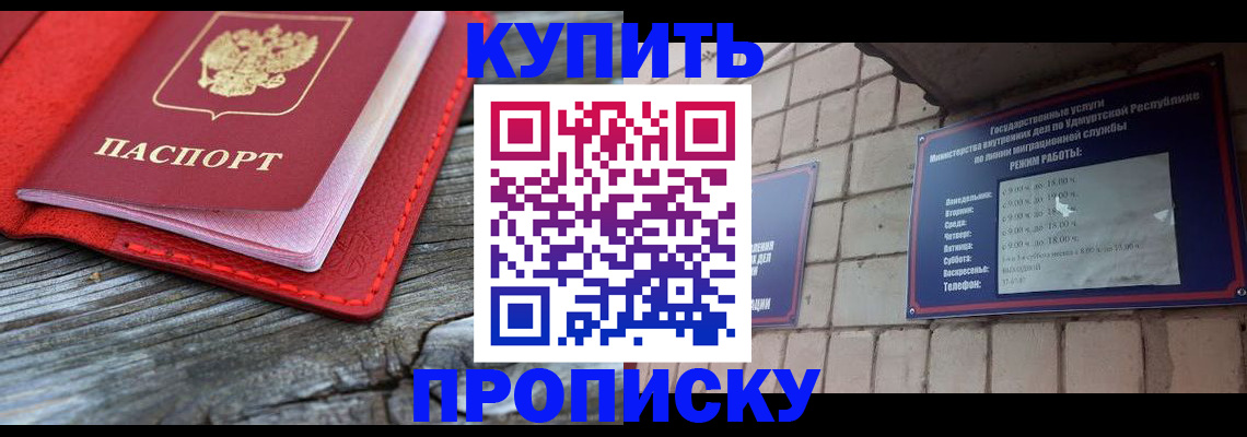 прописка для школы в Салехарде