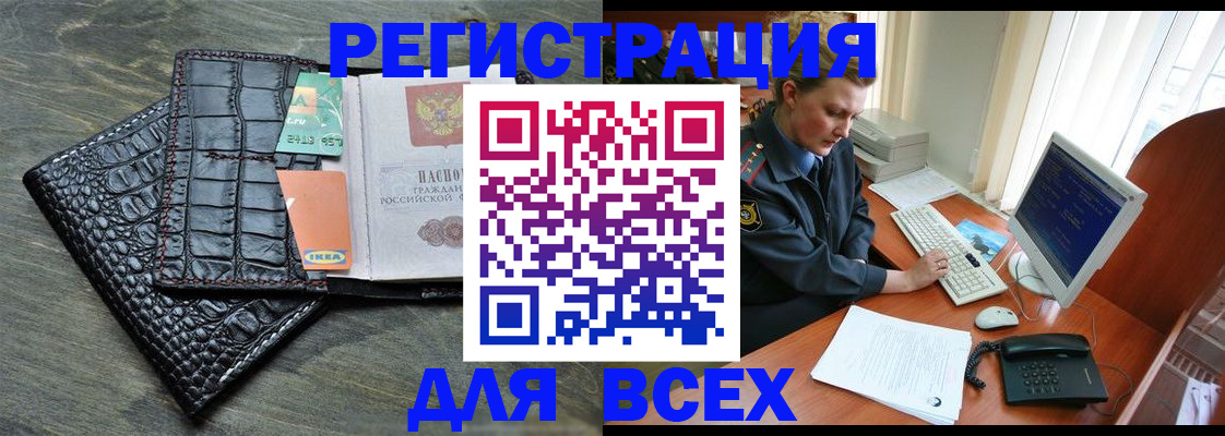 купить прописку в Салехарде