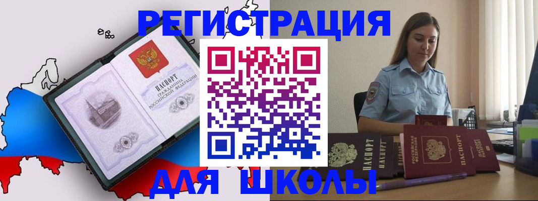 временная регистрация в Салехарде
